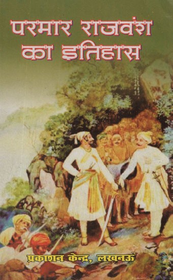 परमार राजवंश का इतिहास- History of Parmara Dynasty