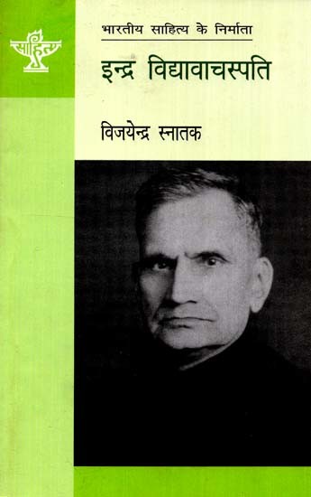 इन्द्र विद्यावाचस्पति: Indra Vidyavachaspati (Makers of Indian Literature)