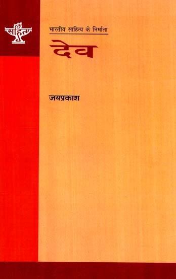 देव: Dev (Makers of Indian Literature)