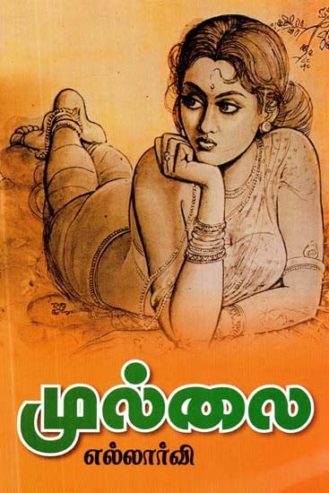 முல்லை- Mullai (Tamil)