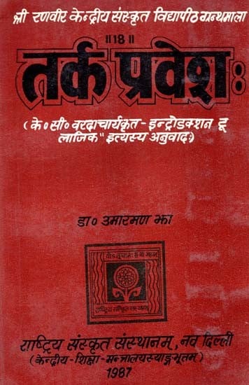 तर्क प्रवेशः Tarka Praveshah - Translation of Introduction to Logic by K.C. Varadachori (An Old and Rare Book)
