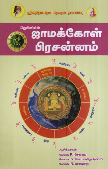 ஜாமக்கோள் பிரசன்னம் – ஜெமினியின்- Jamakola Prasannam is of Gemini (Tamil)