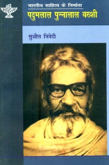 पदुमलाल पुन्नालाल बख्शी: Padumlal Punnalal Bakshi (Makers of Indian Literature)