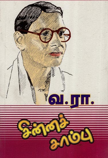 சின்னச் சாம்பு- Chinna Sambu (Tamil)