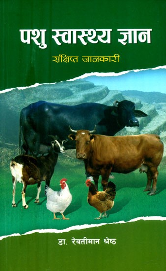 पशु स्वास्थ्य ज्ञान-संक्षिप्त जानकारी- Animal Health Knowledge-Brief Information (Nepali)