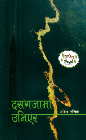 दसगजामा उभिएर: संस्मरण- Standing on the No Man''s Land: A Collection of Memoir-Essays (Nepali)
