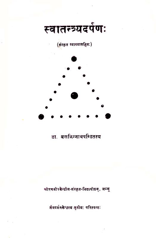 स्वातन्त्र्यदर्पण: Svatantrya-Darpana With Commentary In Sanskrit (An Old And Rare Book)