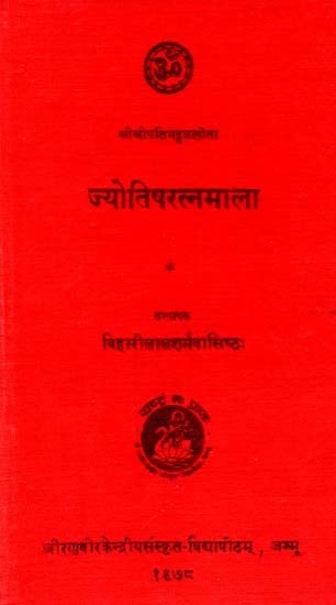 ज्योतिषरत्नमाला: Jyotish Ratna Mala- Jataka Karma Paddhati (An Old And Rare Book)