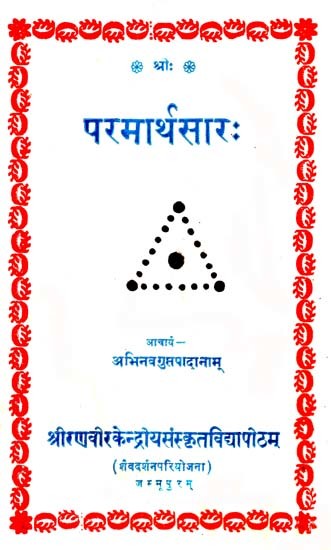 परमार्थसार: Paramartha Sara (An Old And Rare Book)