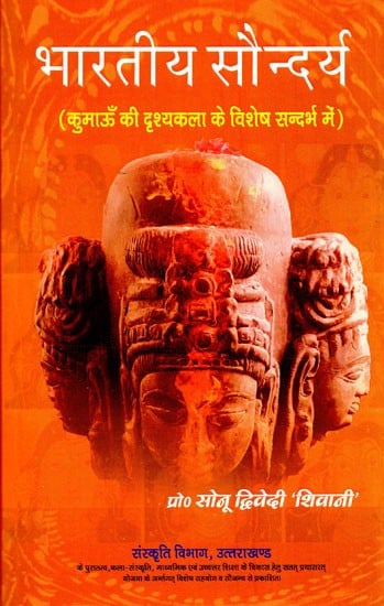 भारतीय सौन्दर्य (कुमाऊँ की दृश्यकला के विशेष सन्दर्भ में)- Indian Aesthetics (with Special Reference to Kumaon Visual Arts)