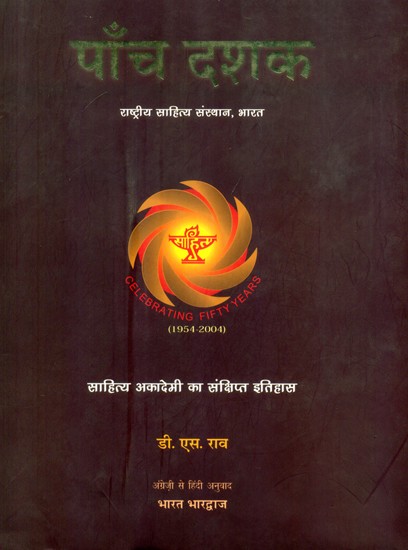 Panch Dashak: Hindi- A Short History of Sahitya Akademi (Translation of D S Rao's Five Decades)
