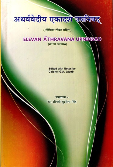 अथर्ववेदीय एकादश उपनिषद् (दीपिका टीका सहित)- Eleven Atharvana Upanisads (with Dipikas and Notes)