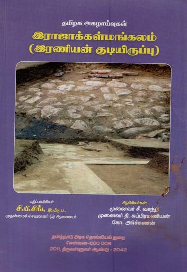 இராஜாக்கள்மங்கலம்: Rajakalkamangalam (Tamil)