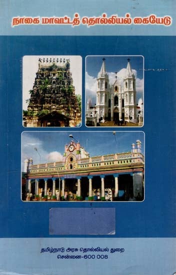 நாகை மாவட்டத் தொல்லியல் கையேடு: Nagai District Archaeological Handbook (Tamil)
