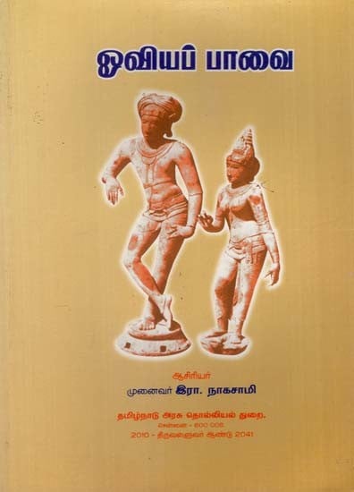 ஓவியப் பாவை: Oviyap Pavai (Tamil)