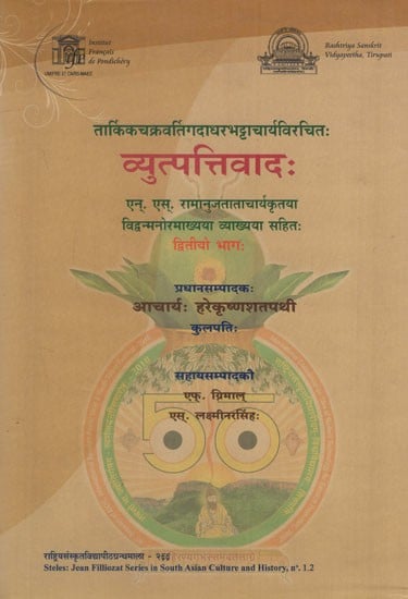 व्युत्पत्तिवादः: Vyutpattivada- Vidvanmanoramakhyaya vyakhyaya sahitah (Volume 2)