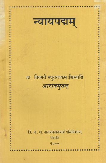 न्यायपद्मम्: Nyayapadama of Sri Vankatadhvari