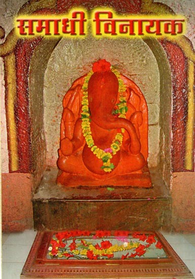 समाधी विनायक- Samadhi Vinayaka (Marathi)