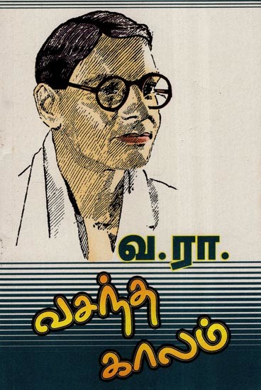 வசந்த காலம்- Vasantha Kalam (Tamil)