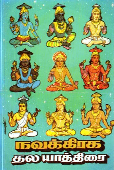 நவக்கிரக தல யாத்திரை- Navagraha Sthala Yatra (An Old and Rare Book, Tamil)