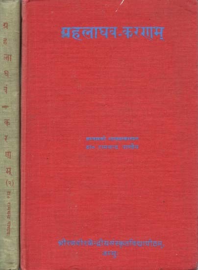 ग्रहलाघवं करणाम्: Making The Planet Lighter - Mallarikrita Sanskritvyakhyaya Svakiyamangalanamni Hindi Adorned With Explanation (Set of 2 Volumes) (An Old And Rare Book)