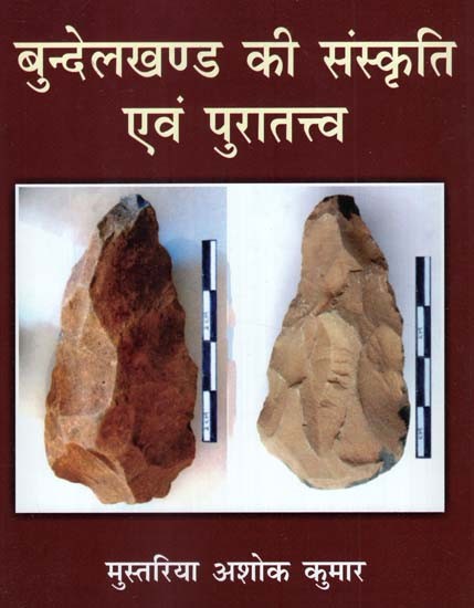 बुन्देलखण्ड की संस्कृति एवं पुरातत्त्व- Culture and Archeology of Bundelkhand