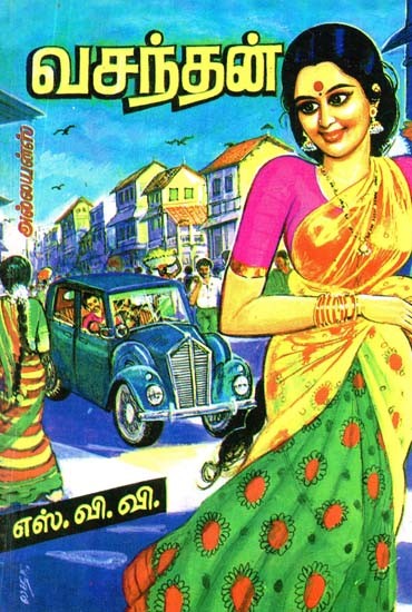 வஸந்தன்- Vasanthan (Tamil)
