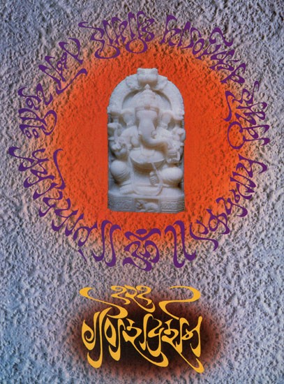 १२१ गणेश दर्शन: 121 Ganesha Darshana - Sarvapujya Sarvadipujya Bhagwan Shri Ganeshavaril in Marathi (An Old & Rare Book)