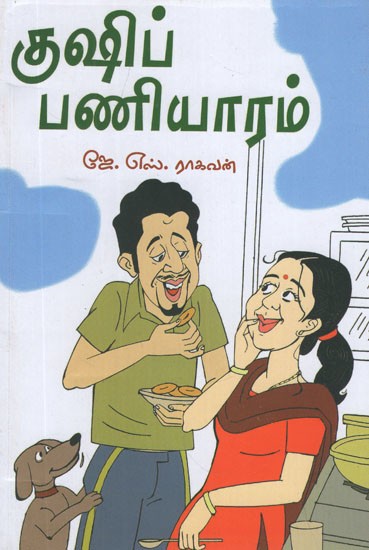 குஷிப் பணியாரம்- Guship Work (Tamil)