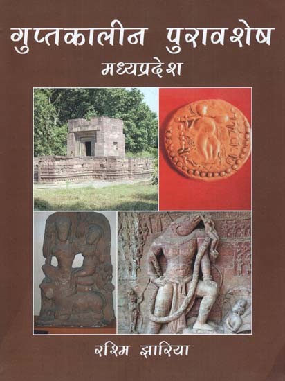 गुप्तकालीन पुरावशेष मध्यप्रदेश- Gupta Antiquities Madhya Pradesh