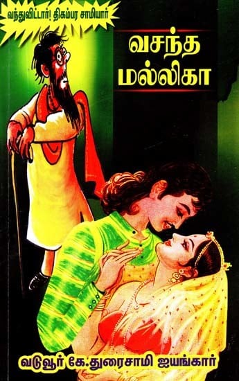 வஸந்த மல்லிகா- Vasantha Mallika (Tamil)