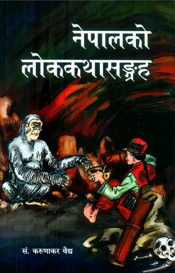 नेपालको लोककथासङ्ग्रह- Anthology of Folk Tales of Nepal (Nepali)