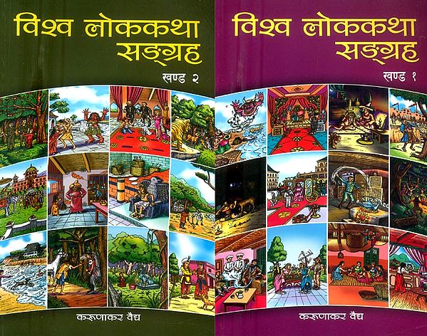 विश्व लोककथा सङ्ग्रह- World Folk Tales Collection: Nepali (Set of 2 Volumes)