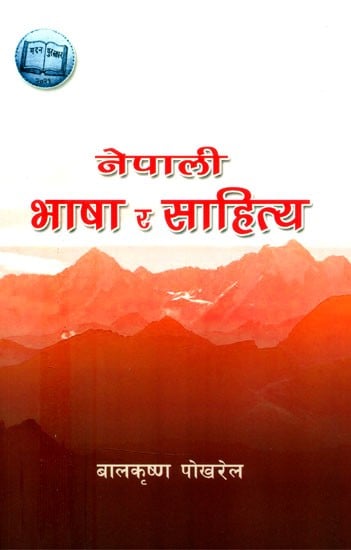 नेपाली भाषा र साहित्य- Nepali Language and Literature (Nepali)
