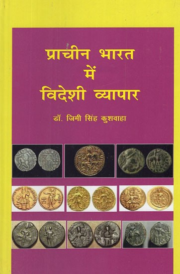 प्राचीन भारत में विदेशी व्यापार- Foreign Trade in Ancient India