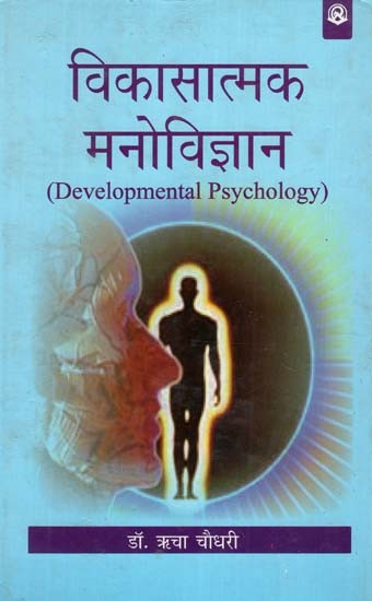 विकासात्मक मनोविज्ञान- Developmental Psychology