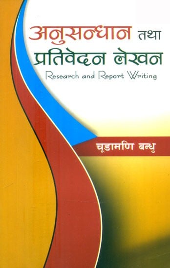 अनुसन्धान तथा प्रतिवेदन लेखन- Research and Report Writing (Nepali)