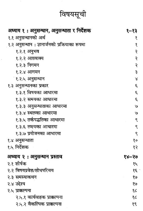 research proposal sample in nepali