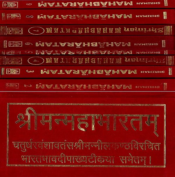 श्रीमन्महाभारतम्:  The Mahabharatam (Set of 9 Volumes)
