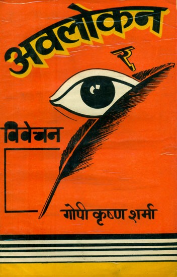 अवलोकन र विवेचन- Observation and Analysis: Nepali (An Old and Rare Book)