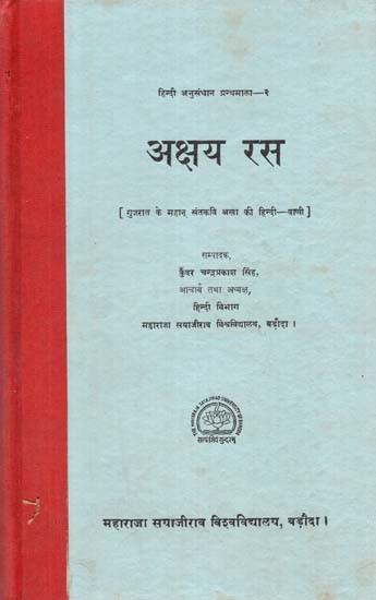 अक्षय रस: Akshaya Rasa - Hindi Vani of the Great Saint Poet Akha of Gujarat (An Old And Rare Book)