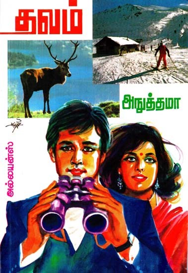 தவம்- Thavam (Tamil)