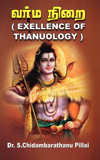 இறையியலின் சிறப்பு- Exellence of Thanuology (Tamil)