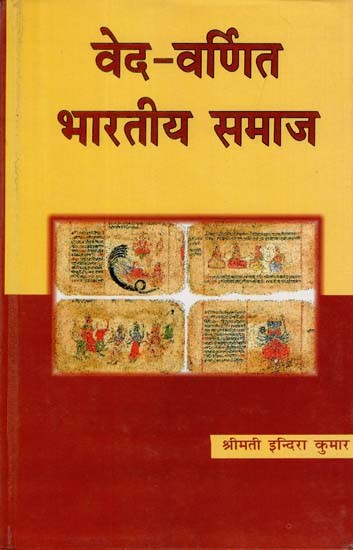 वेद- वर्णित भारतीय समाज: Vedas - Described Indian Society
