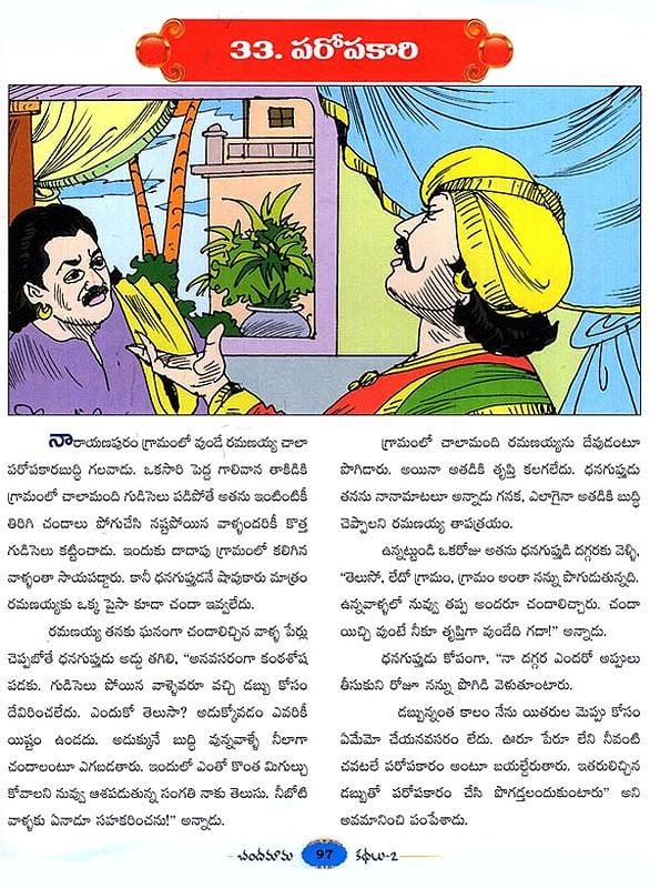 చందమామ కథలు: Chandamama Stories 1-10 in Telugu ( Set of 10 Books ...