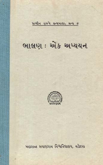 ભાલણ : એક અધ્યયન: Bhalan - A Study In Gujarati (An Old And Rare Book)