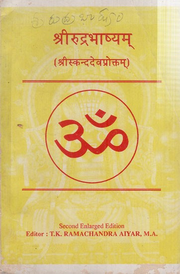 श्रीरुद्रभाष्यम्: Sri Rudra Bhashyam of  Sri Skanda Deva (An Old & Rare Book)