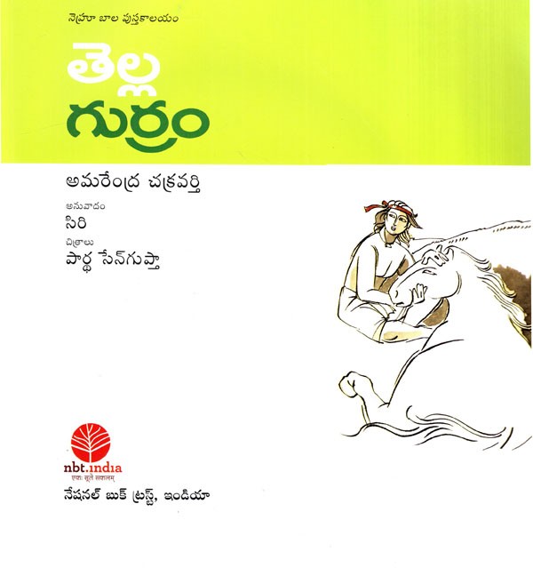 తెల్ల గుర్రం White Horse (Telugu) Exotic India Art