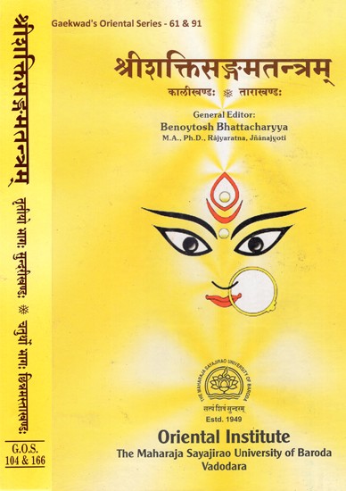 श्रीशक्तिसङ्गमतन्त्रम्: Saktisangama Tantra (4 Parts in 2 Volume)
