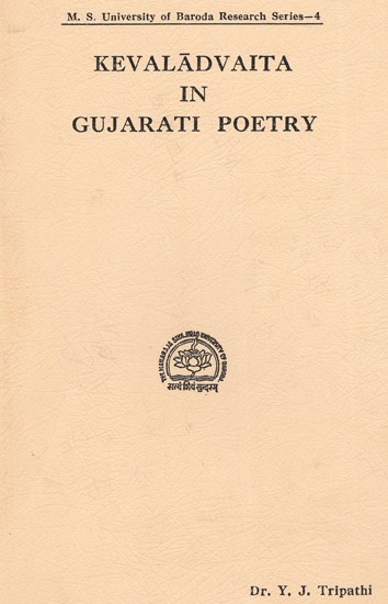 Kevaladvaita in Gujrati Poetry (An Old & Rare Book)